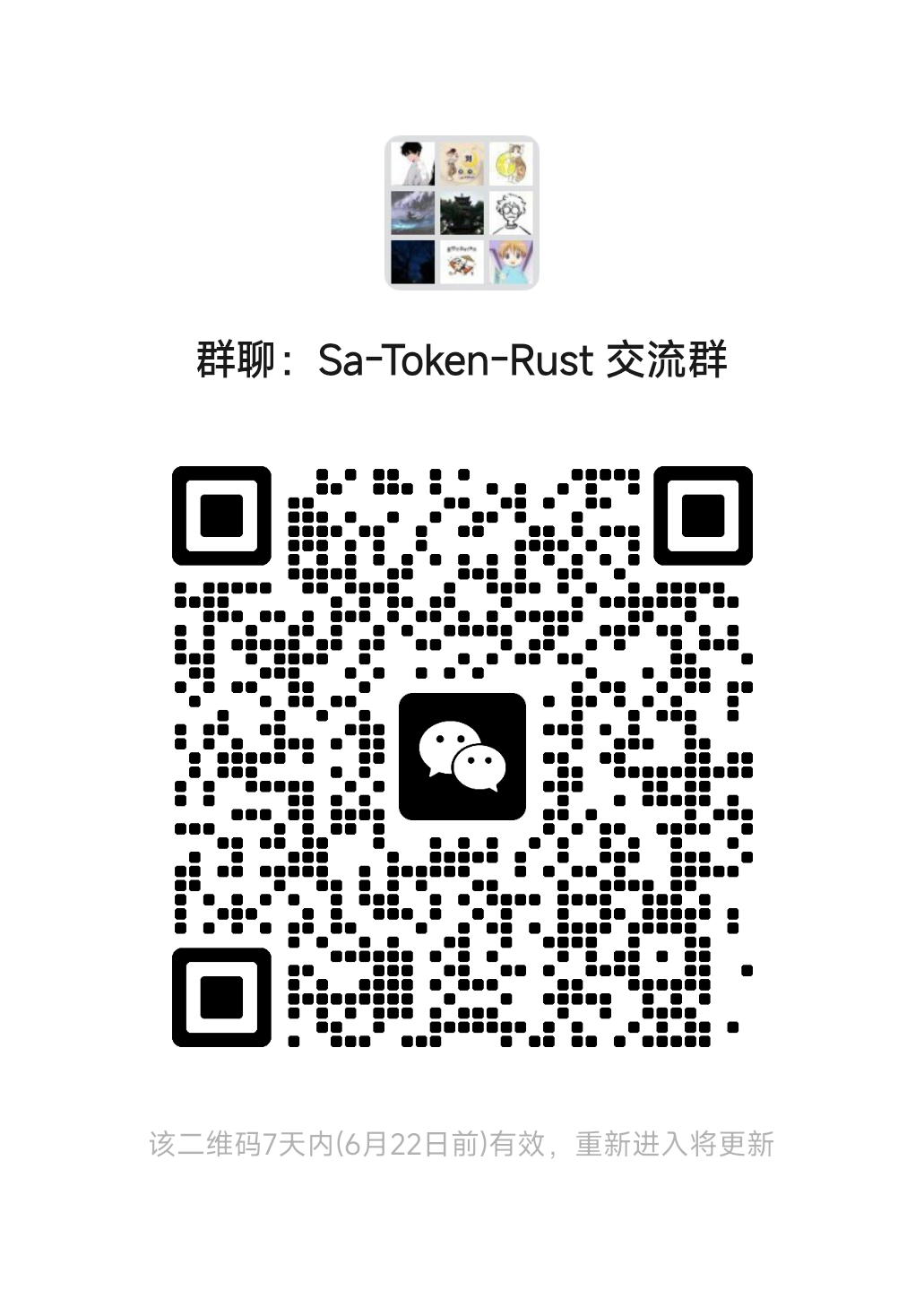 sa-token-rust 微信交流群